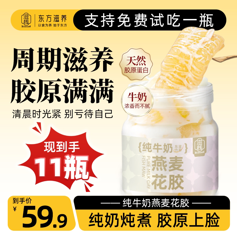 【年货节优选】花胶+燕麦+牛奶 |鲜炖即食干花胶燕麦牛奶不加一滴水