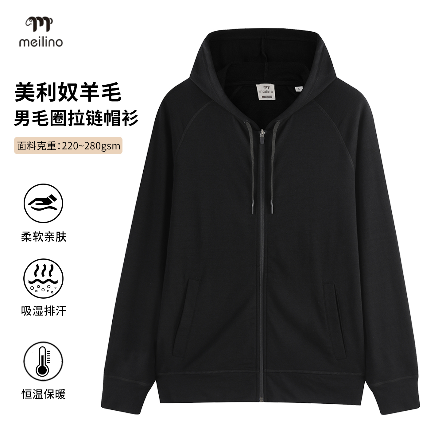 美利奴羊毛外套男户外长袖连帽衫美丽诺拉链开衫运动卫衣上衣Q10