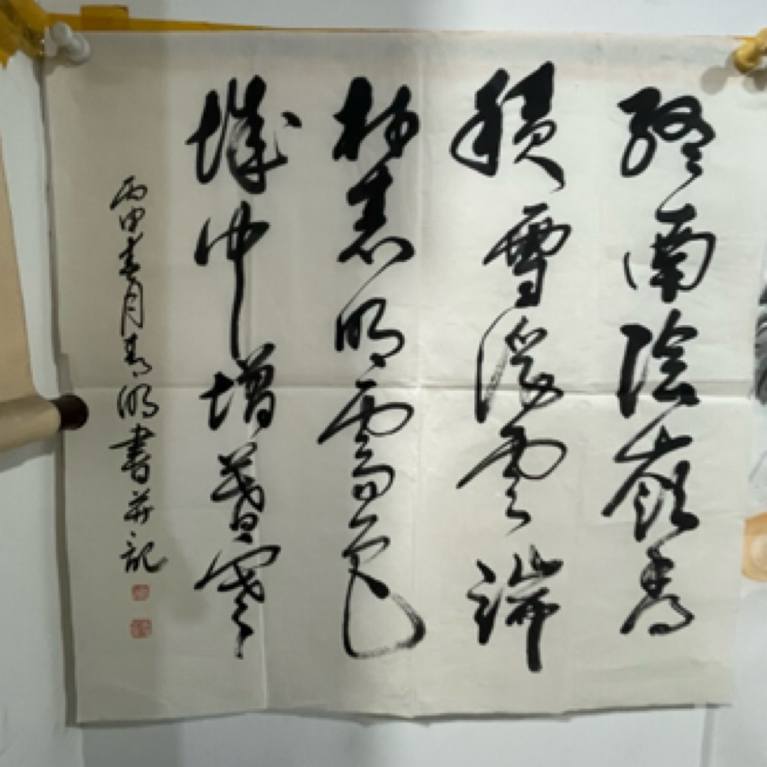 《新年福利》 书法 原稿