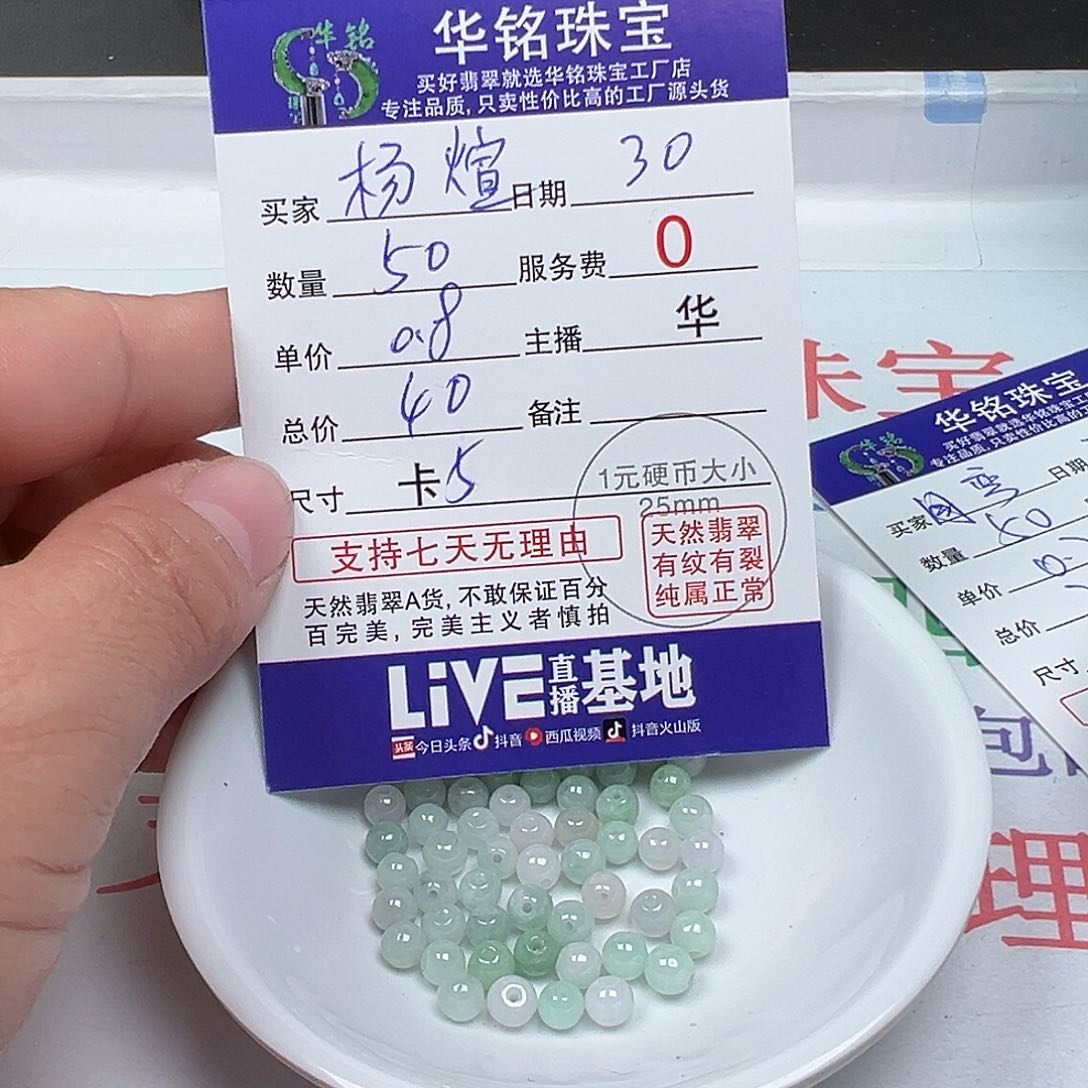 翡翠手链未镶嵌杨**煊货主老华