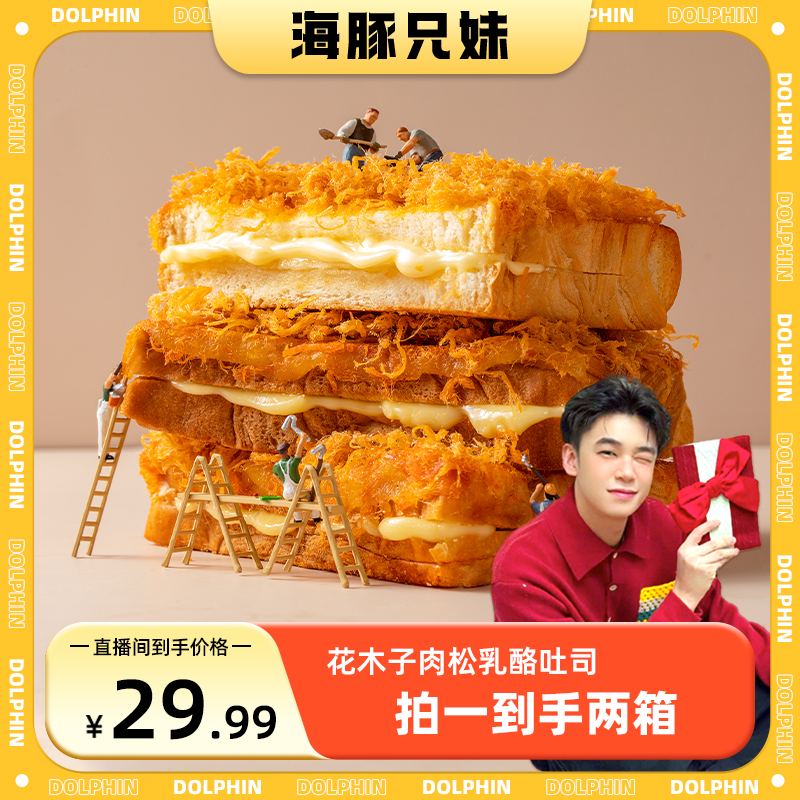 【点击预约】3月13号下午5点！花木子小专场！！！ 花木子肉松乳酪吐司