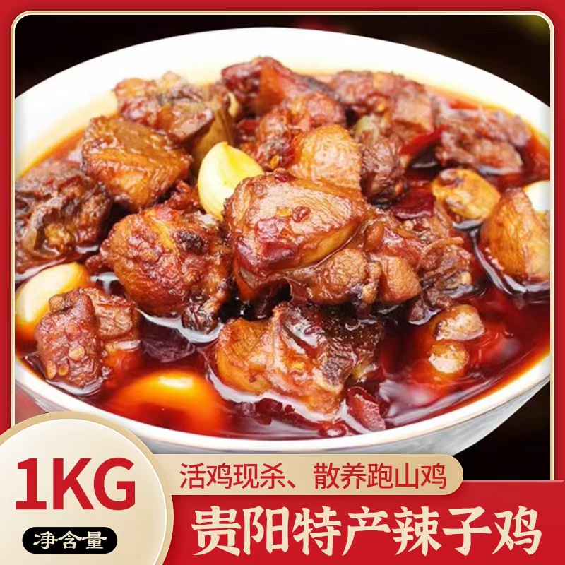 膀哥蹄髈辣子鸡正宗老贵阳辣子鸡
