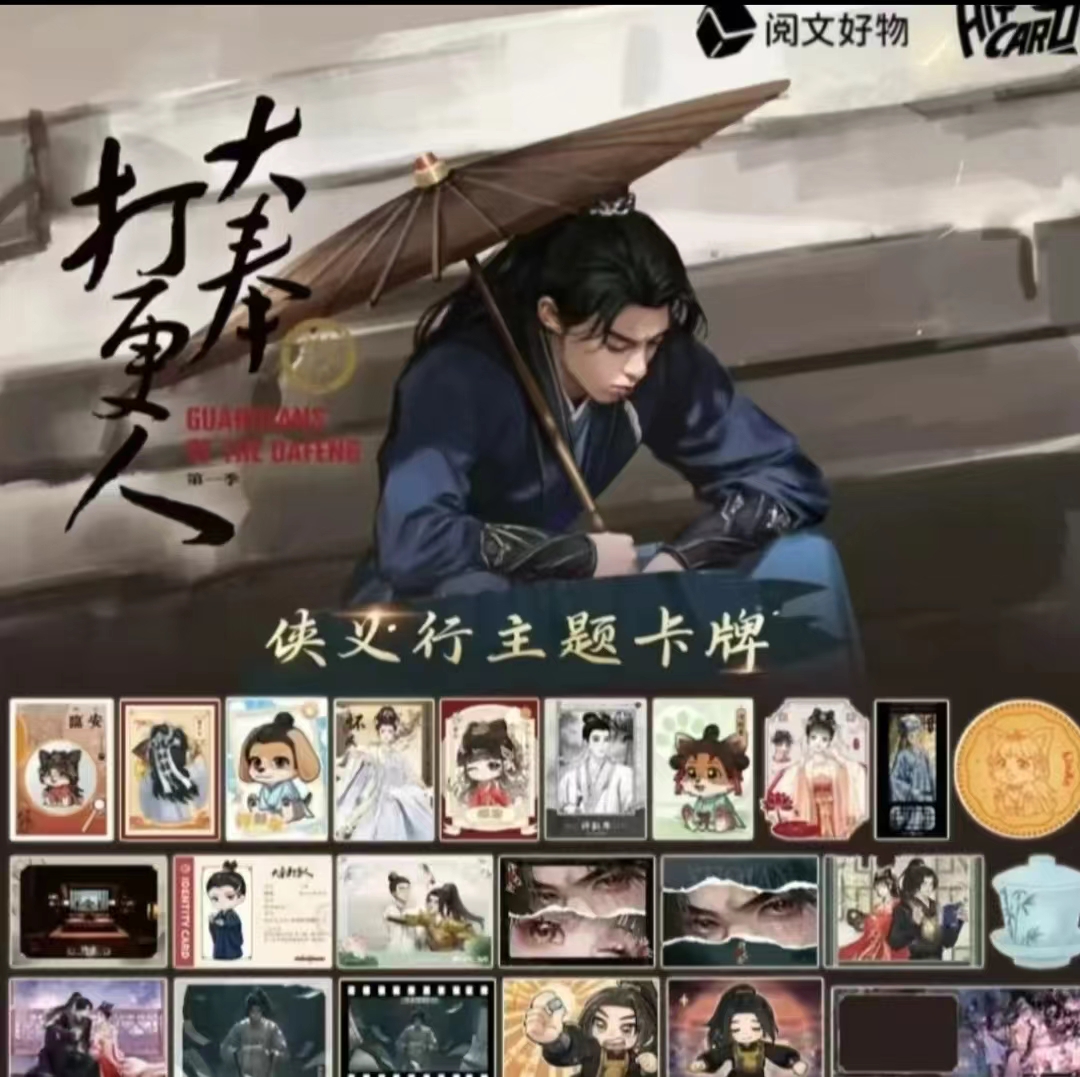 Hitcard 《大奉打更人》侠义行主题卡牌盲盒（默认代拆）