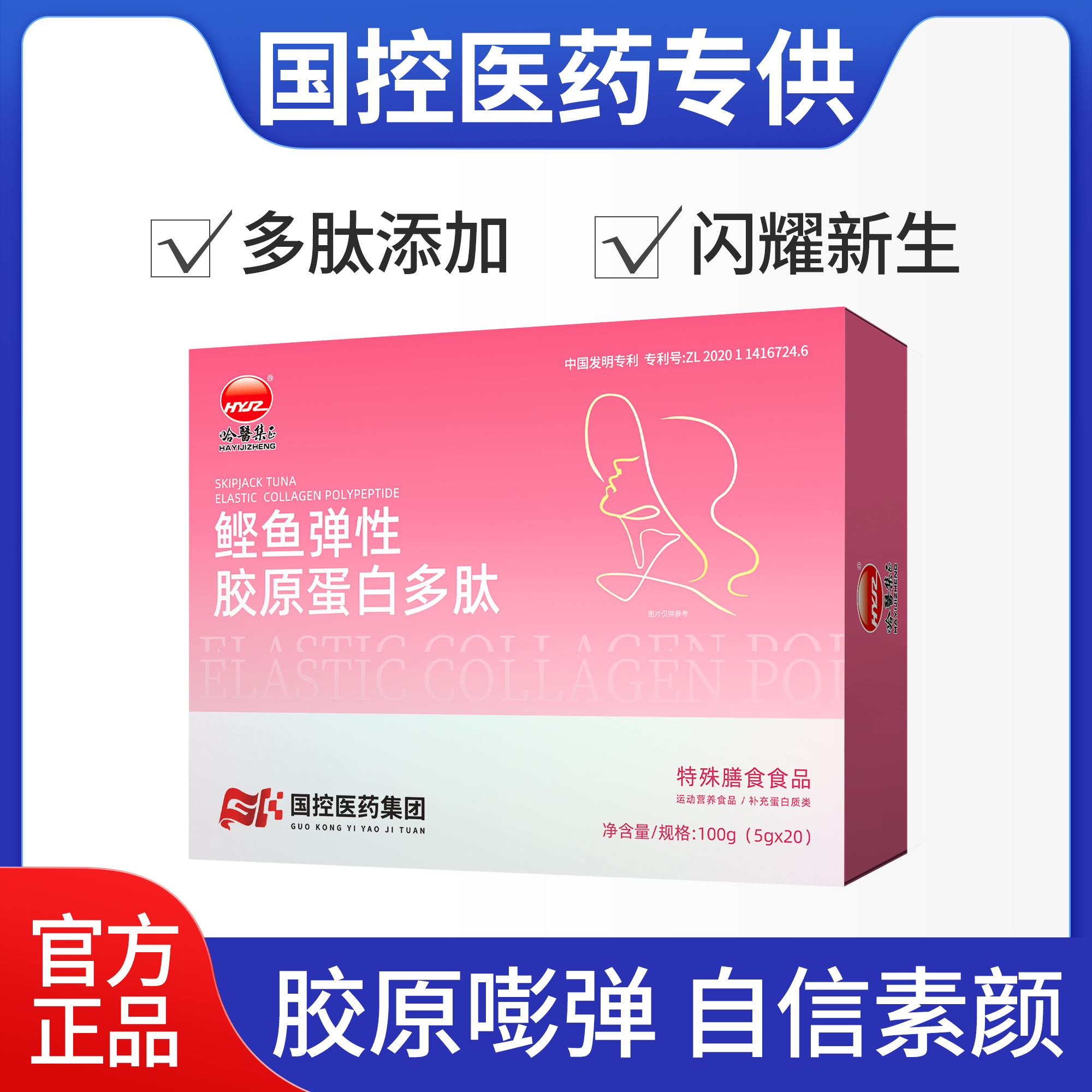 【英姐专属】鲣鱼弹性胶原蛋白多肽