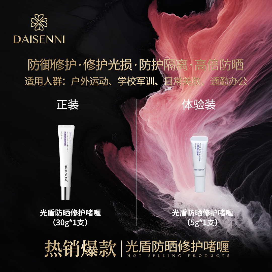 【生化双核 防晒盾牌】黛森妮/DSN SA光盾防晒修护啫喱