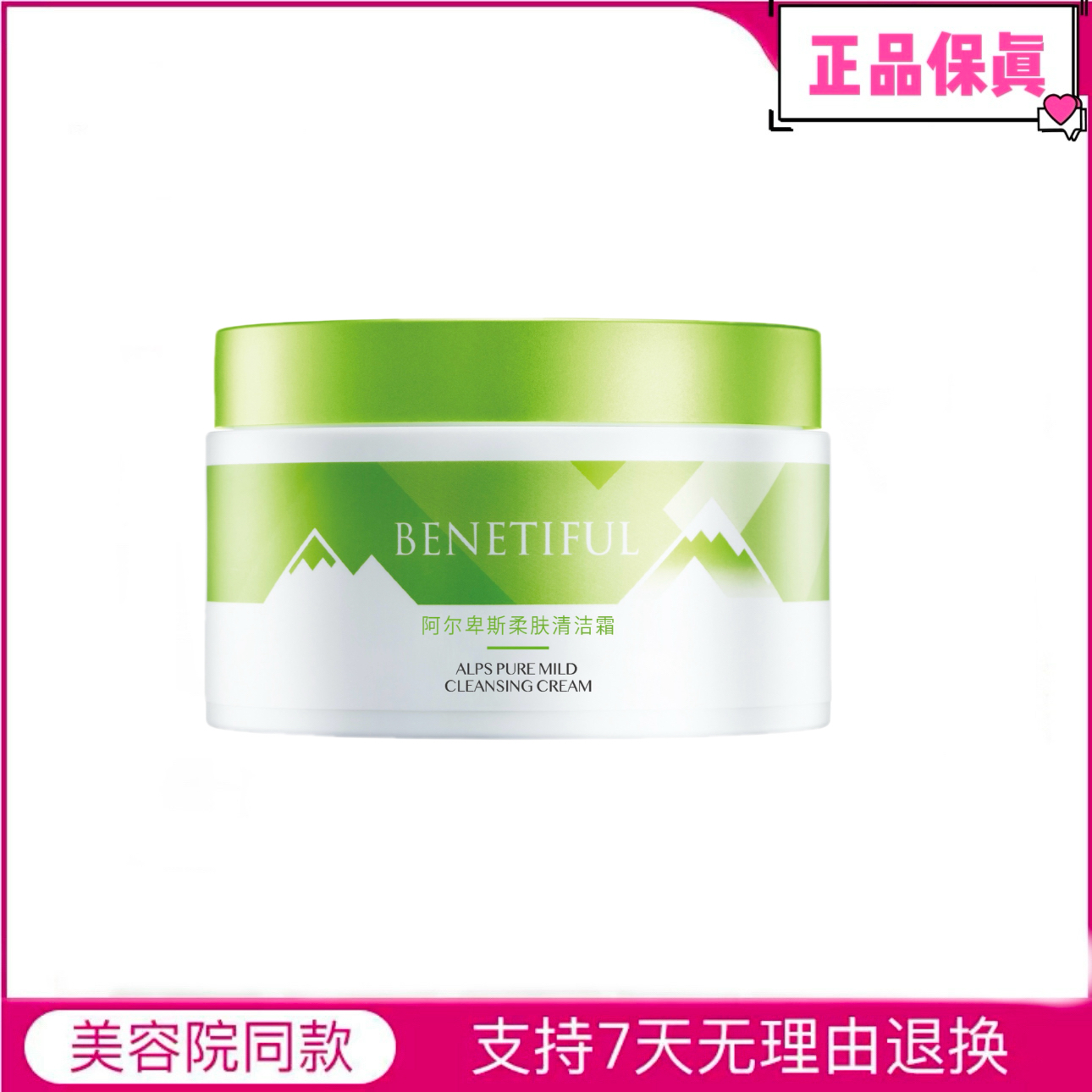 维娜阿尔卑斯柔肤清洁霜