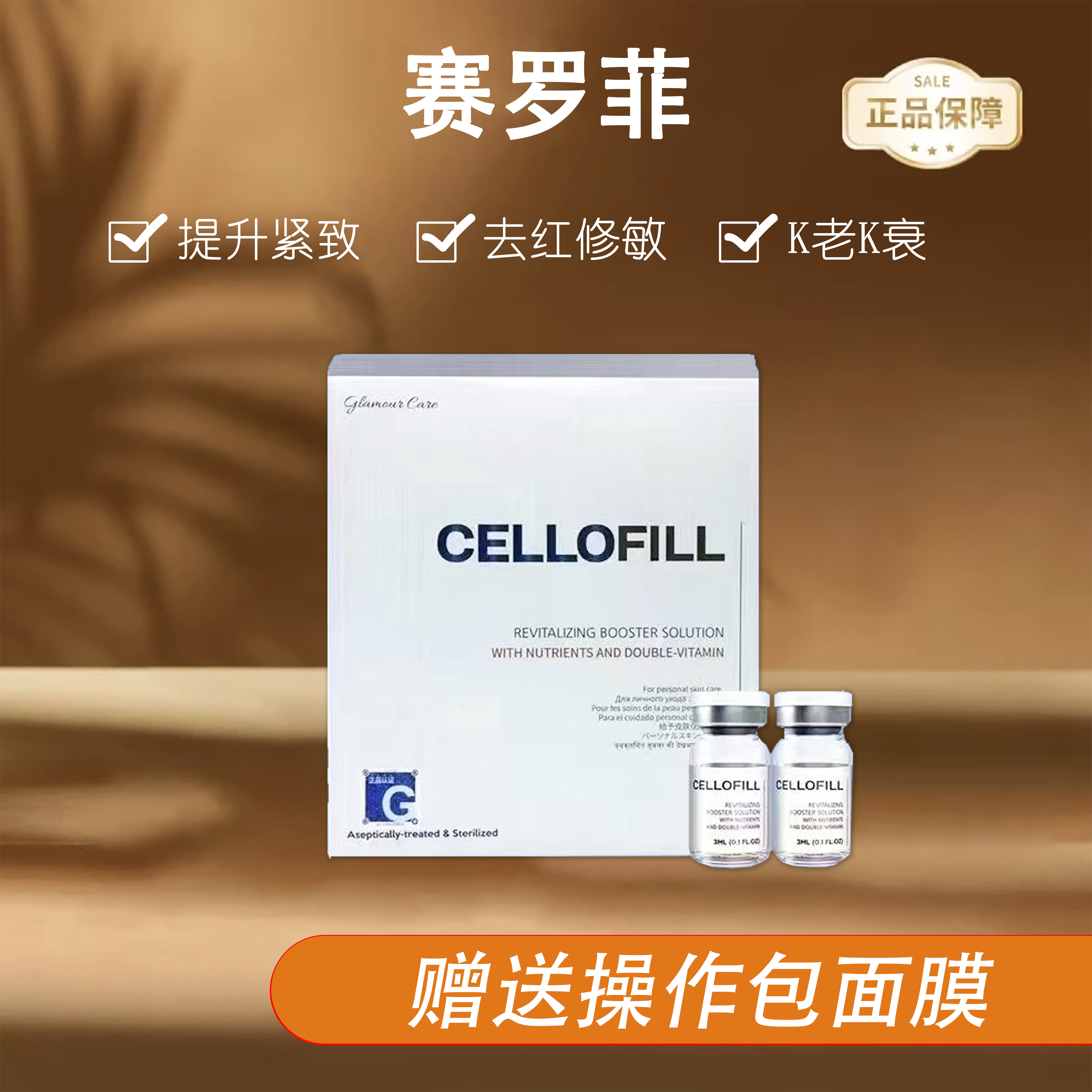 咨询客服拍下改价正品韩国赛罗菲胶原cellofill塞罗菲水光精华