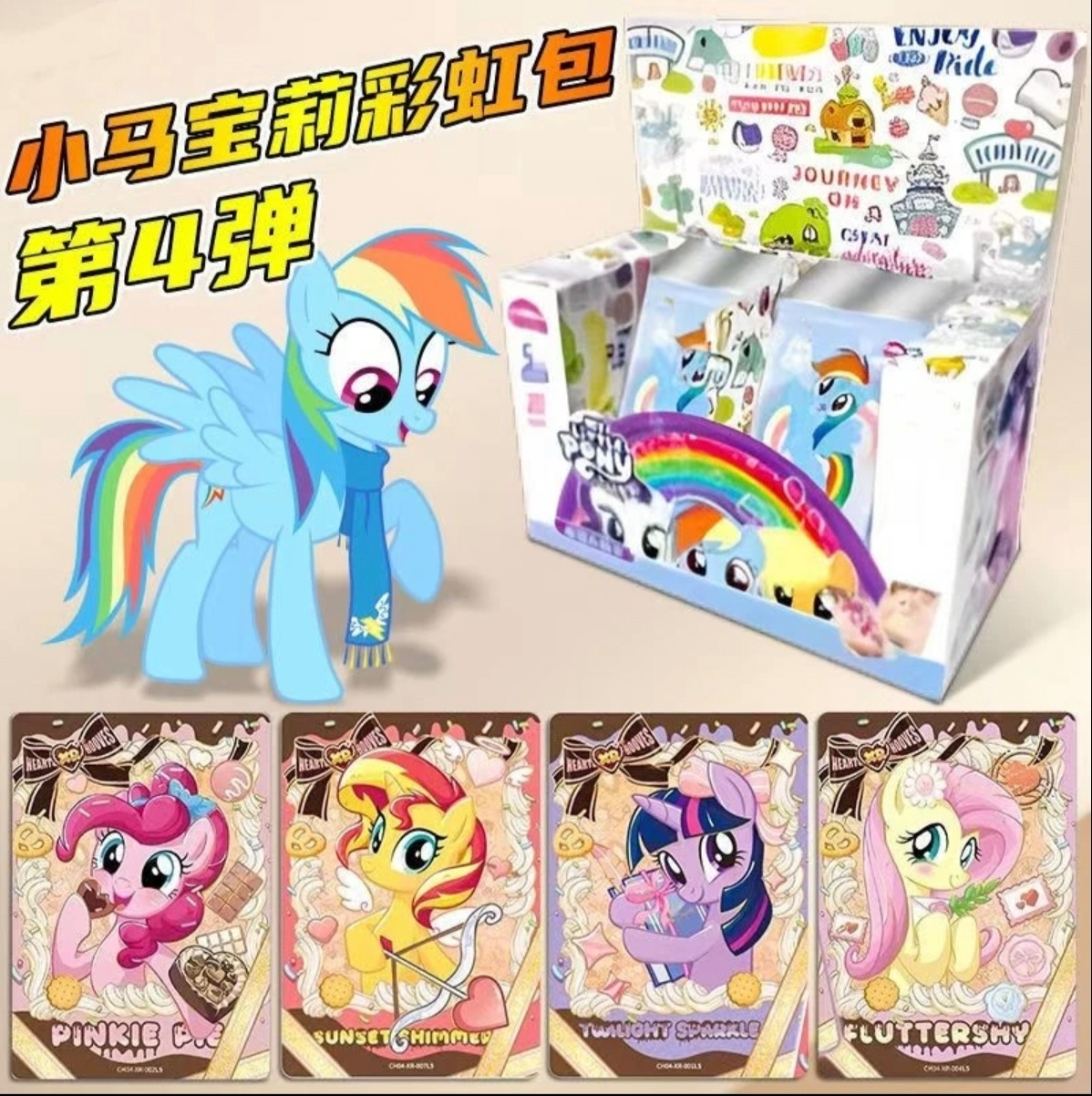 【彩虹四找小马】卡游《小马宝莉》彩虹包第4弹收藏卡 卡牌盲盒(代拆)