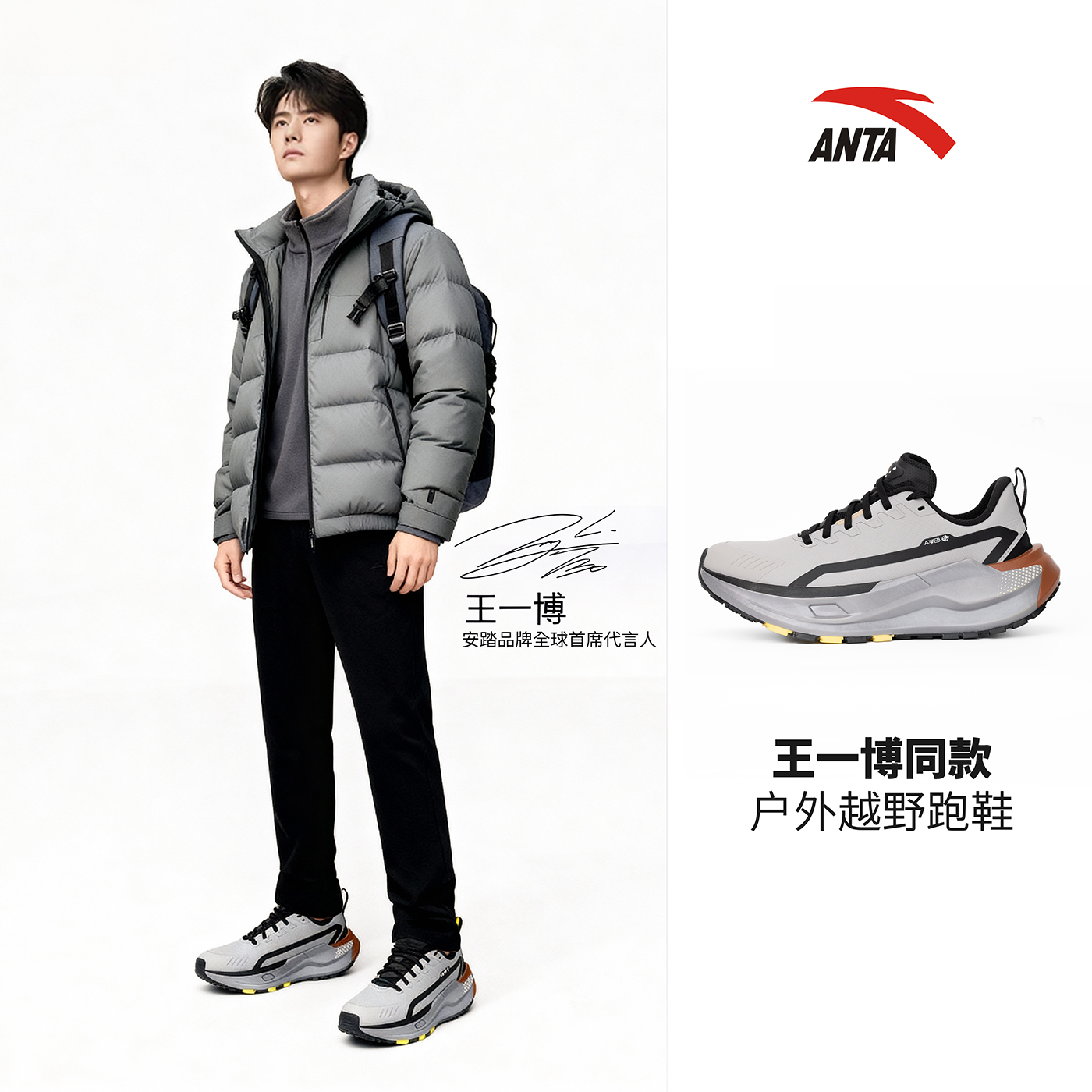 【王一博同款】安踏昆仑户外越野跑鞋Z男鞋女缓震耐磨运动鞋子男款商品图