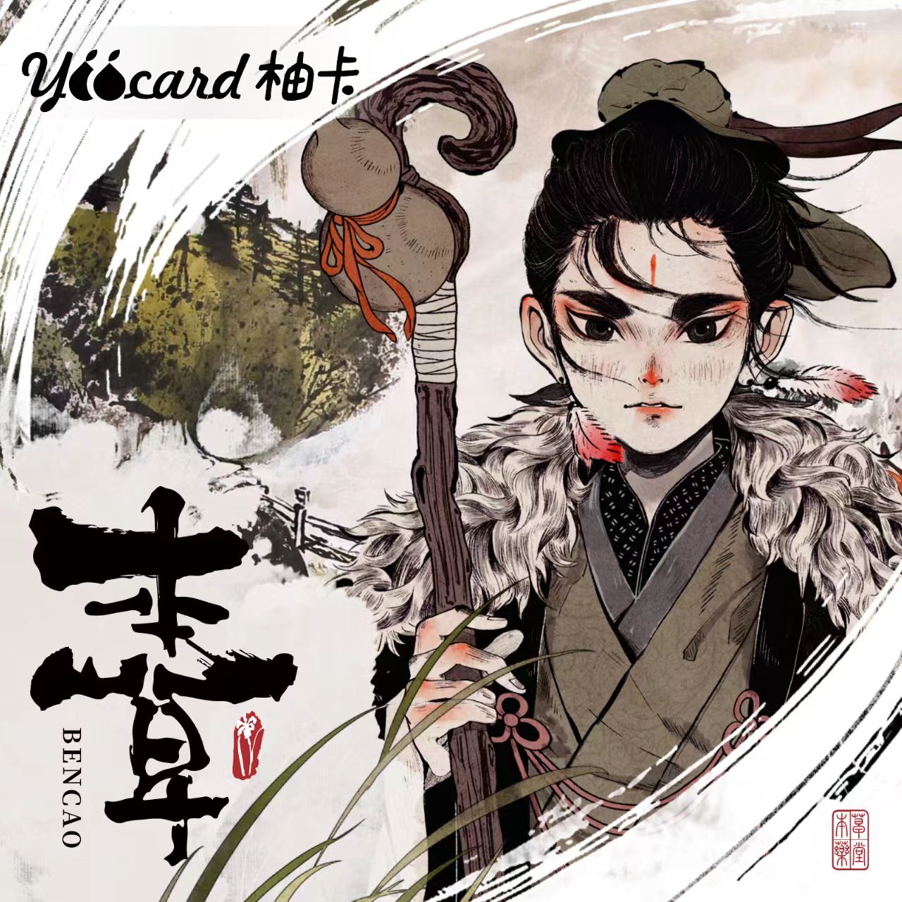 【新人浮浮】中华非遗本草园文化收藏卡