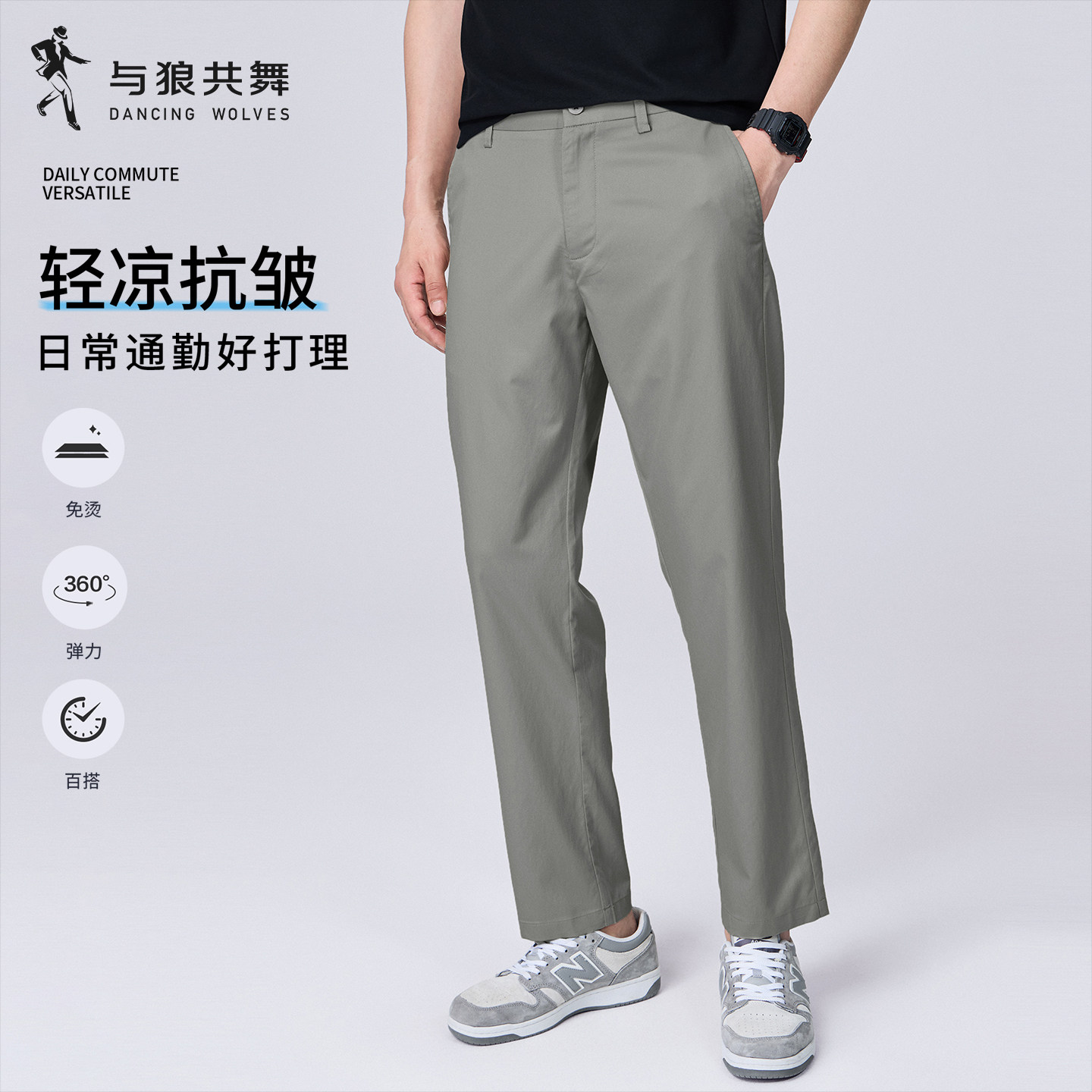 【轻凉抗皱】与狼共舞免烫休闲长裤男士冰爽弹力百搭2026夏季新款