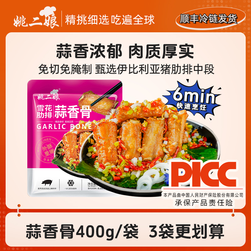 蒜香排骨蒜香骨半成品400g*3袋猪肋排脆皮骨猪肉质空气炸锅美食
