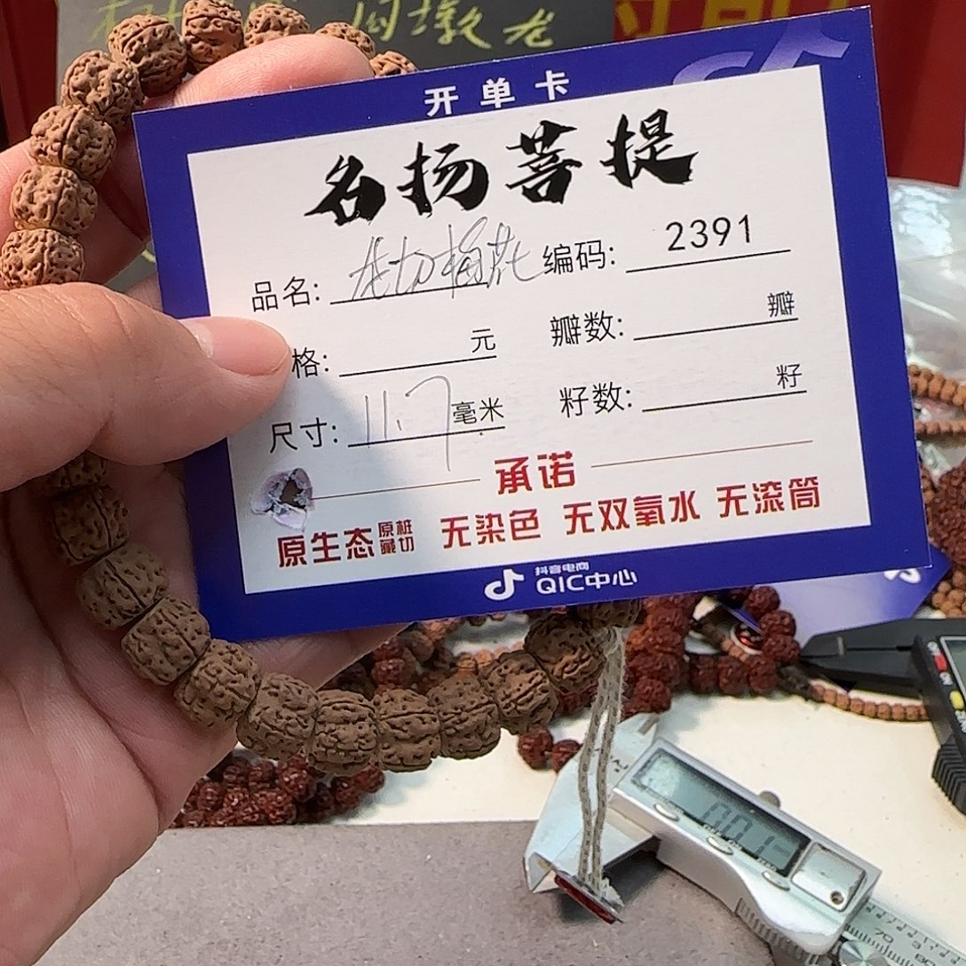 金刚菩提手串aaaaa2391