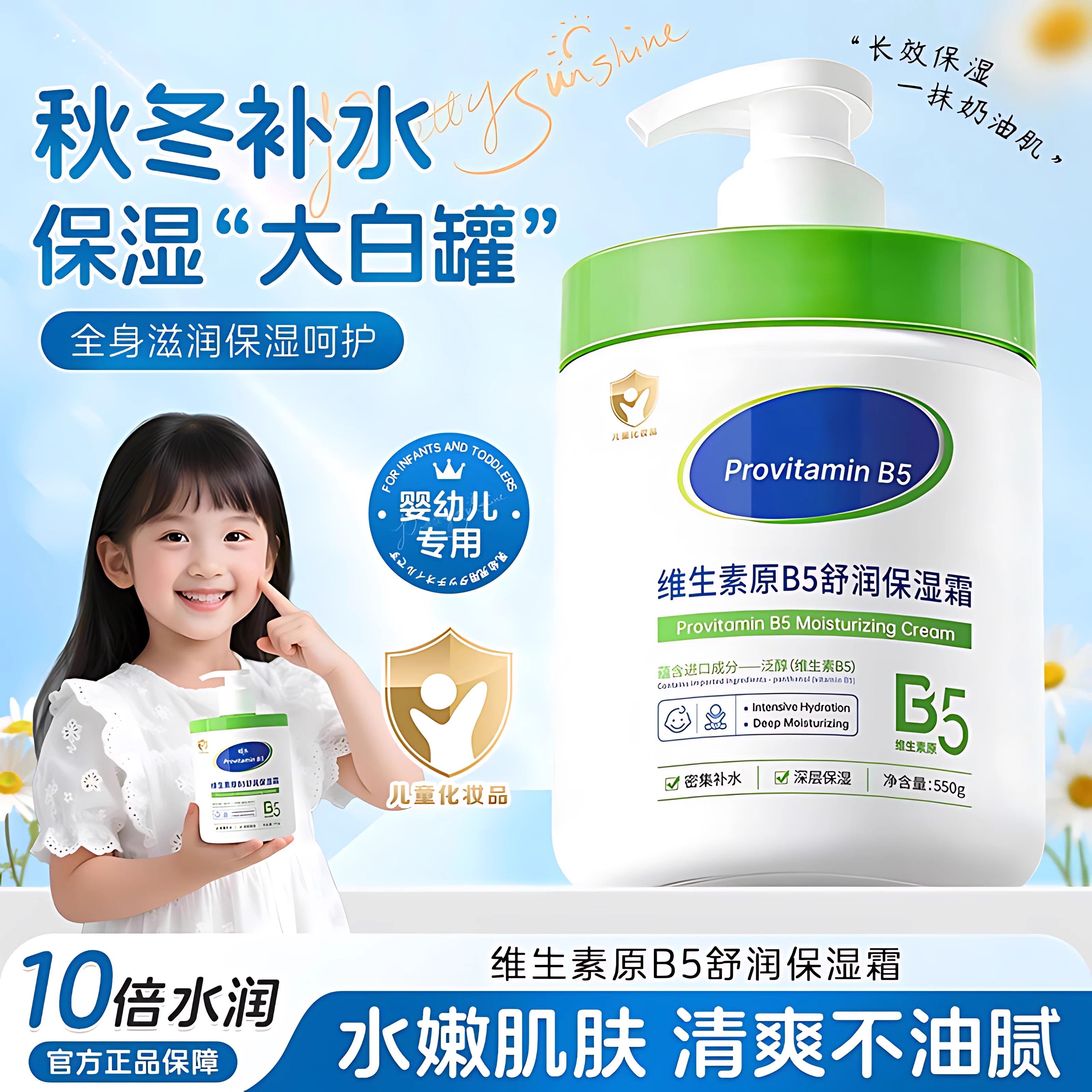 【央网力荐】按压式大白罐维生素B5保湿霜全身补水滋润秋冬护肤必备商品图