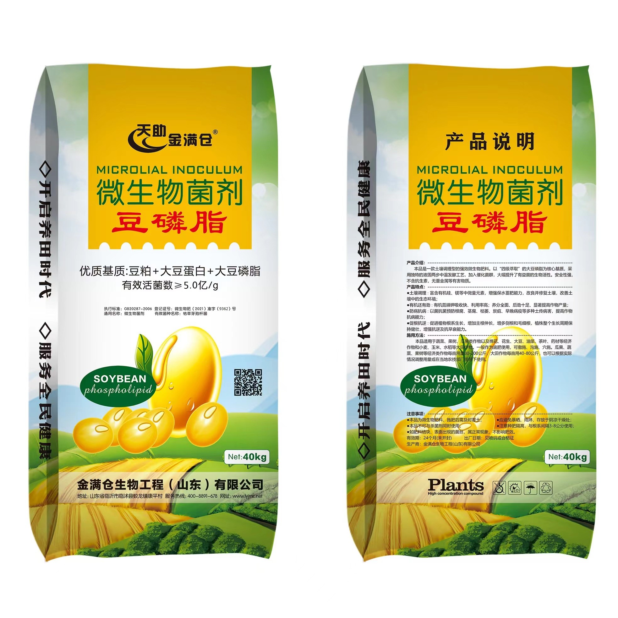 豆磷脂微生物菌剂