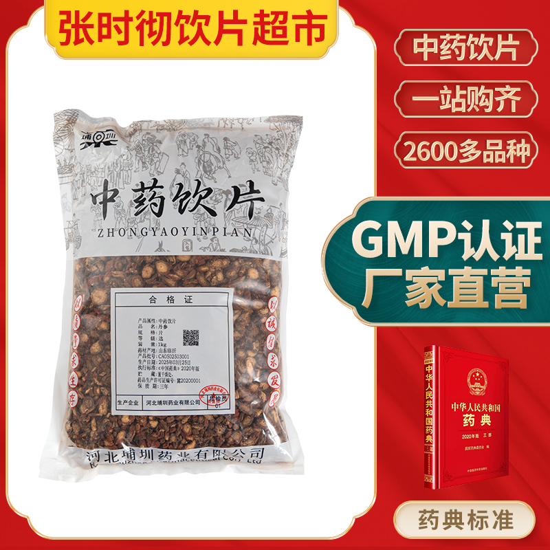 褚药 丹参选 饮片标准 正规厂家