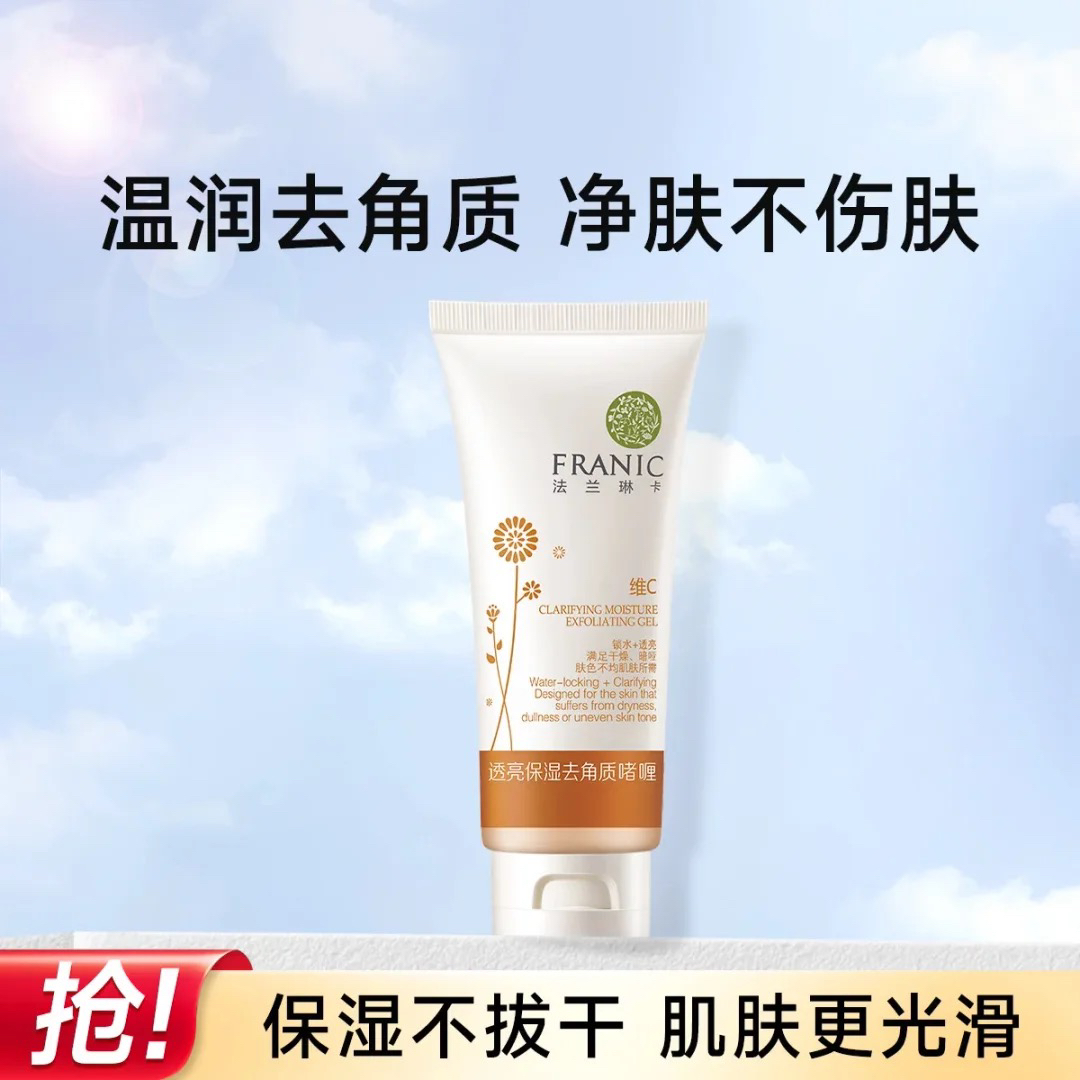 【去角质啫喱】玻尿酸保湿去角质啫喱水润不伤肤深层清洁收细毛孔