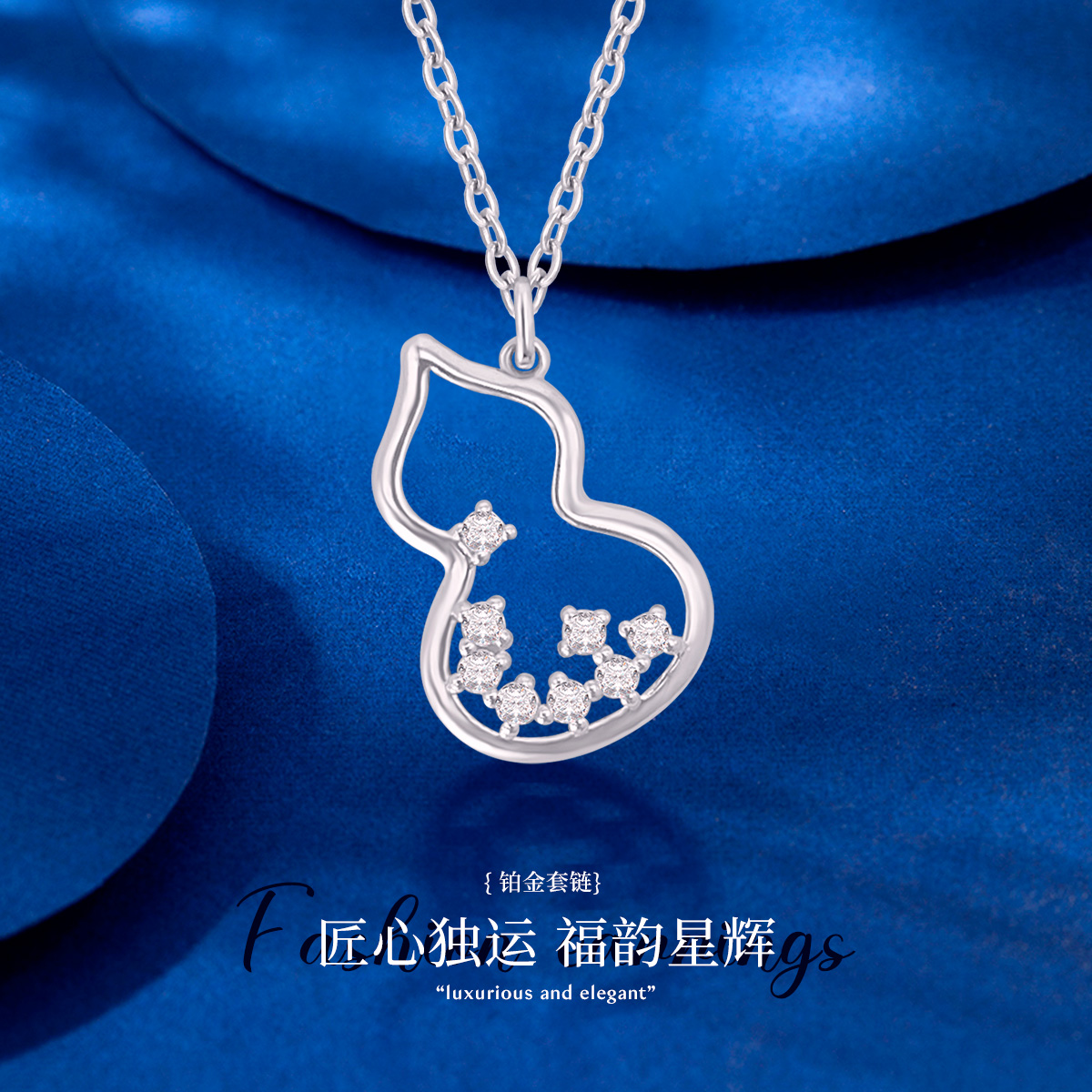 DEMONE/黛慕妮PT950铂金葫芦锁骨连满天星白金项链七夕情人节礼物