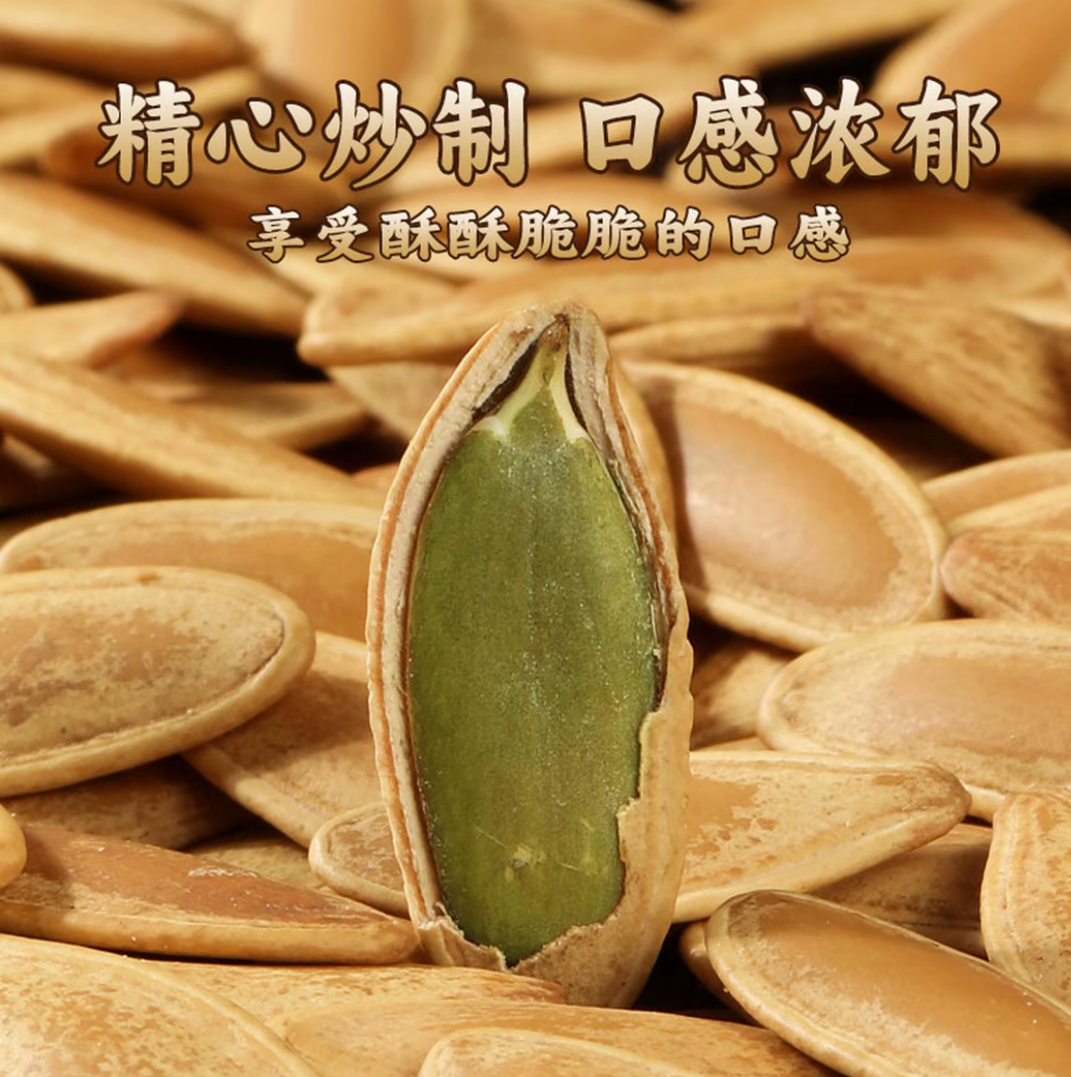 新疆长粒美人甲南瓜子椒盐味盐焗味酥脆坚果零食解馋小食