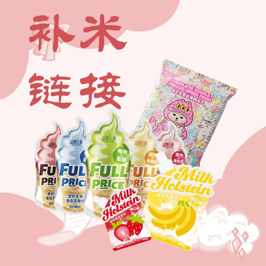 【直播间1-30补米链接】一只旗鱼直播间补米链接