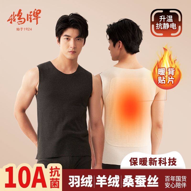 鹅牌加绒贴护无痕保暖男背心