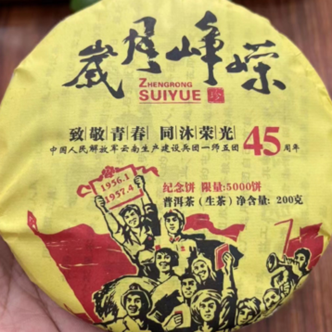 2014年岁月峥嵘 香气馥郁饱满 回甘快