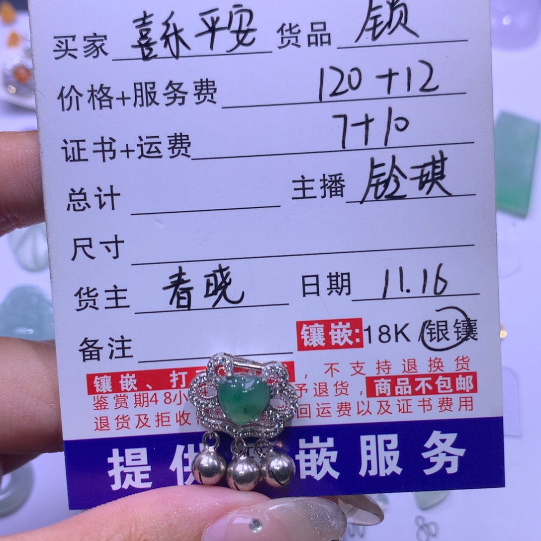 喜***安翡翠银S925镶嵌挂件锁