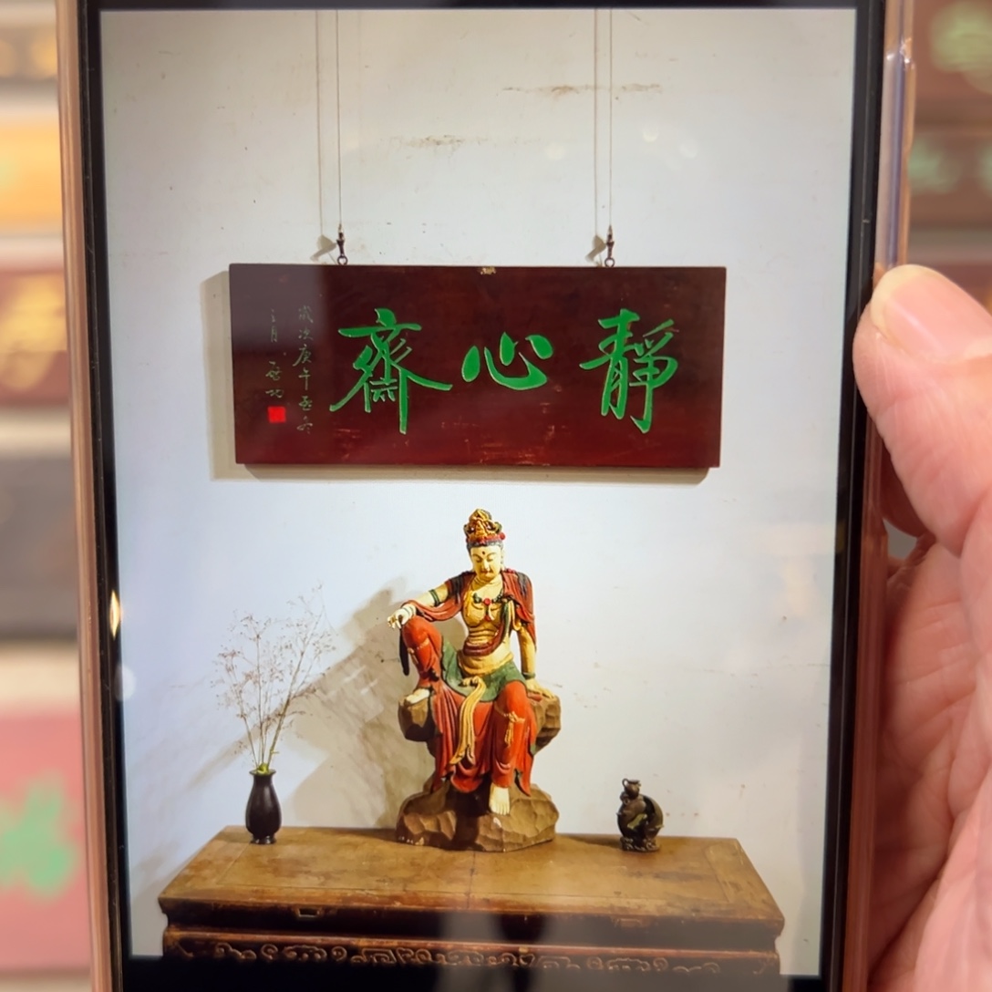 标***哥木牌匾：静心斋，横