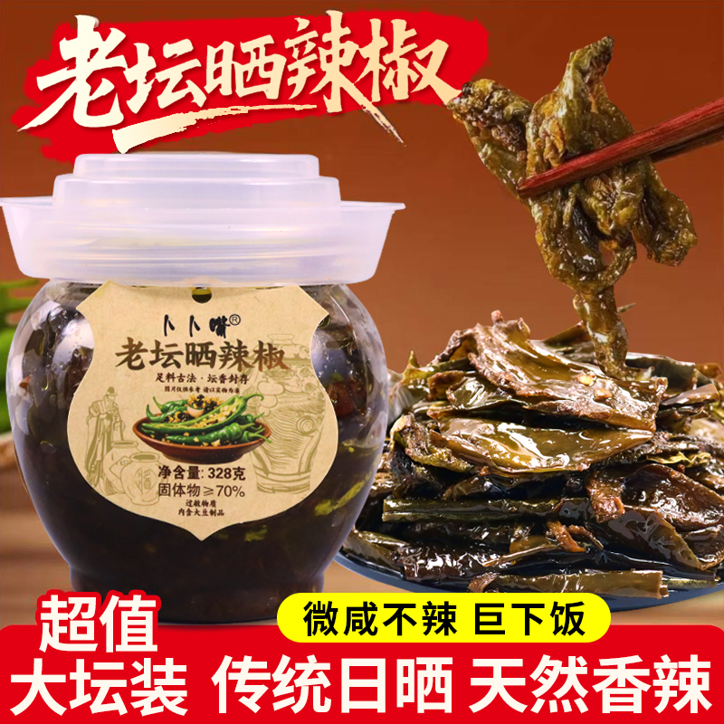 老坛晒辣椒健康开盖即食网红开胃腌辣椒手工晒干辣椒酱拌饭拌面条