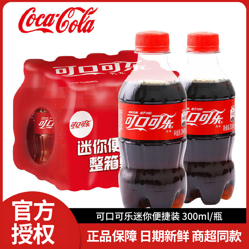 可乐汽水300ml*6瓶迷你小瓶装夏日休闲碳酸饮料肥宅快乐水
