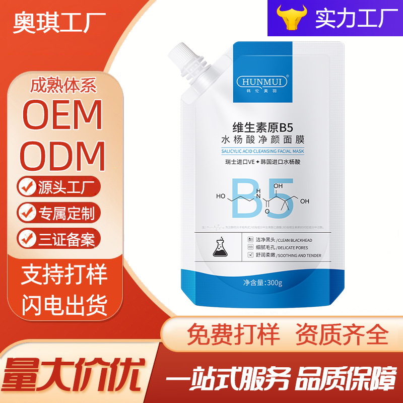维他命B5水杨酸净颜面膜水杨酸收缩毛孔去黑头面膜3
