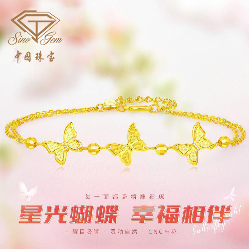 中国珠宝 925银手链 星蝶之约手链生日七夕情人节礼盒送女友