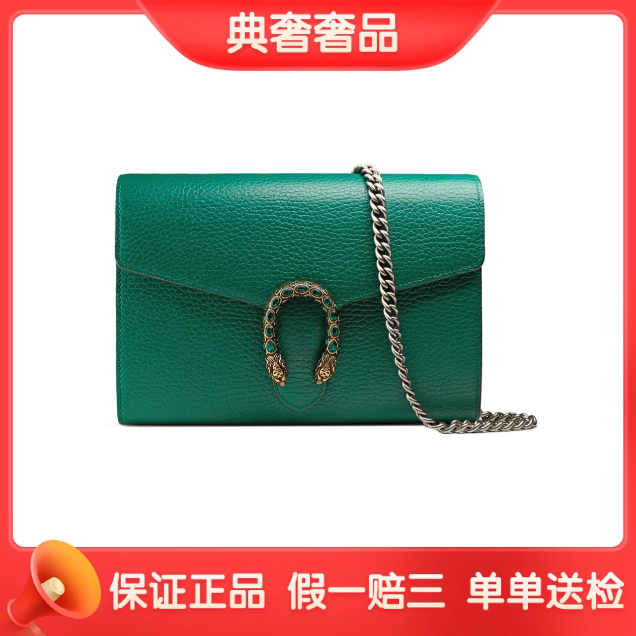 95新 GUCCI/古驰 祖母绿全钻/酒神woc/链条包