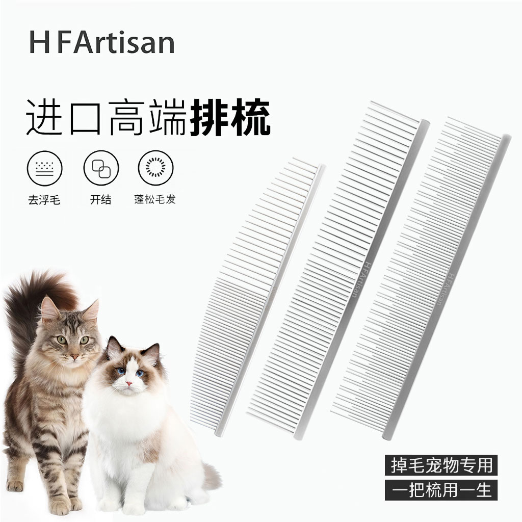 【超级爆品】HF排梳长短毛猫去浮毛宠物梳子猫咪掉毛去底绒开结梳毛