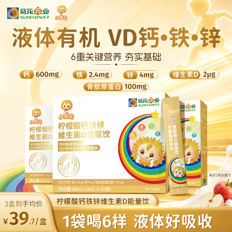 【小葵花】柠檬酸钙铁锌维生素D骨胶原能量饮VD液体钙纳豆粉/盒-Y商品图
