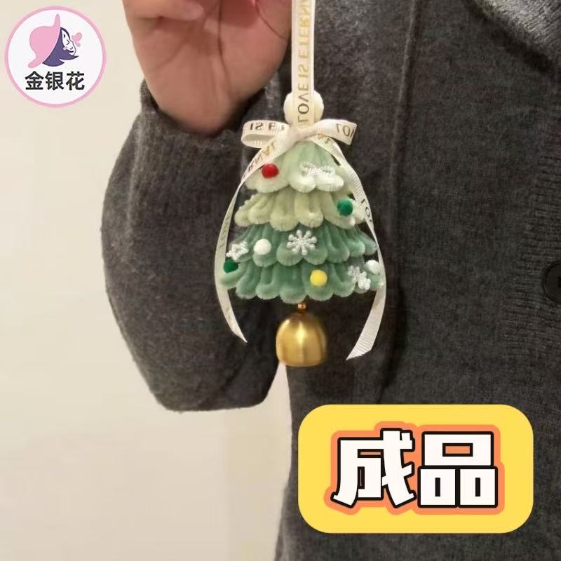 圣诞节礼物圣诞树扭扭棒手工铃铛挂件diy材料包车载创意自制1582