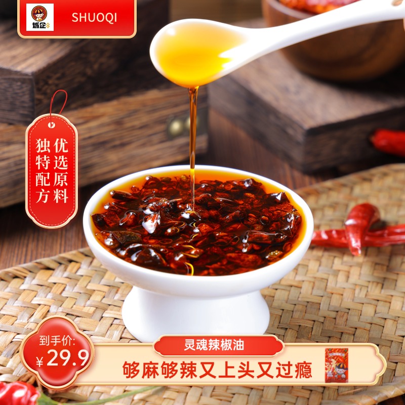 烁企灵魂辣椒油独立包装 椒麻大杂烩同款45克*10袋   