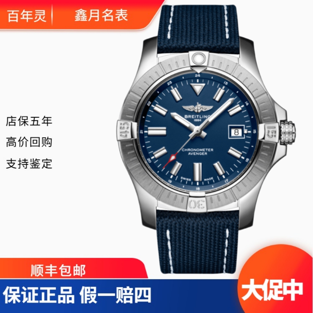 99新 BREITLING/百年灵  复仇者系列 A17318101C1X1  寄售