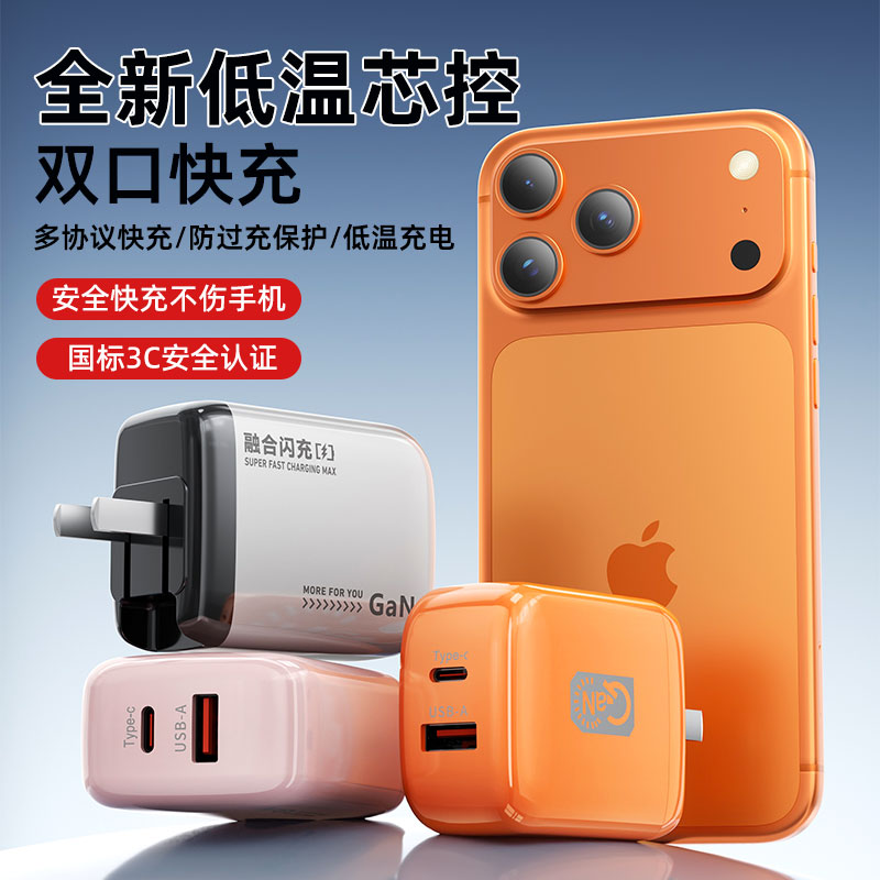 翔语小团圆低温快充充电器套装超级快充二合一数据线手机充电头商品图