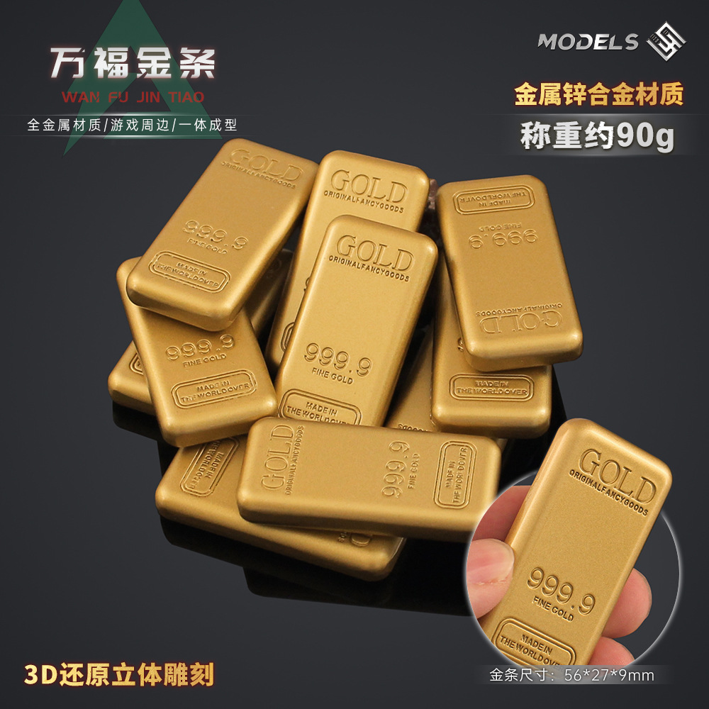铄捷 三角洲周边 万足金条模型合金游戏道具实心金砖