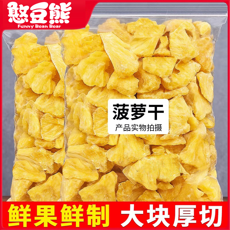 菠萝干凤梨水果干厚切肉厚无丝大片酸甜适中营养老人儿童果脯零食