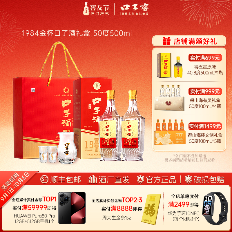口子窖【官方正品】1984金杯口子酒礼盒历史名酒口粮爆款50度500ml