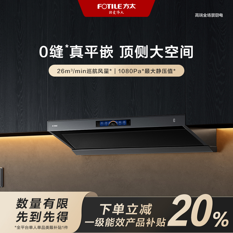 【四川国补立减20%】V1-G单烟机方太吸油烟机家用大吸力26大风量