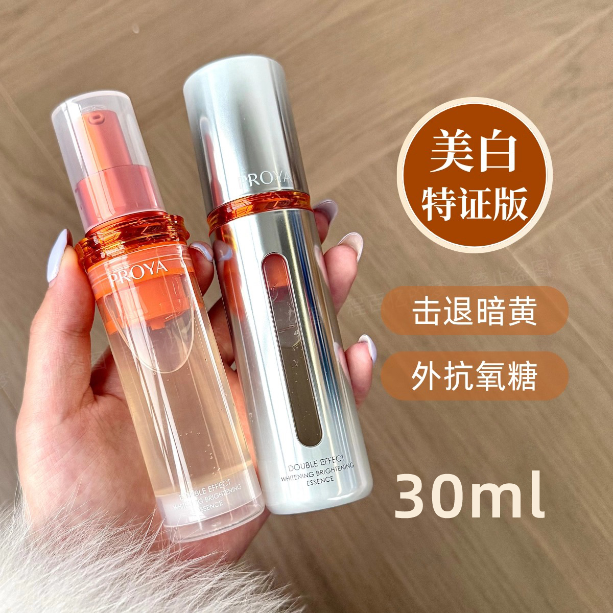 珀莱雅双抗焕亮精华液 4.0美白特证版 正装+替换装【直播专享】