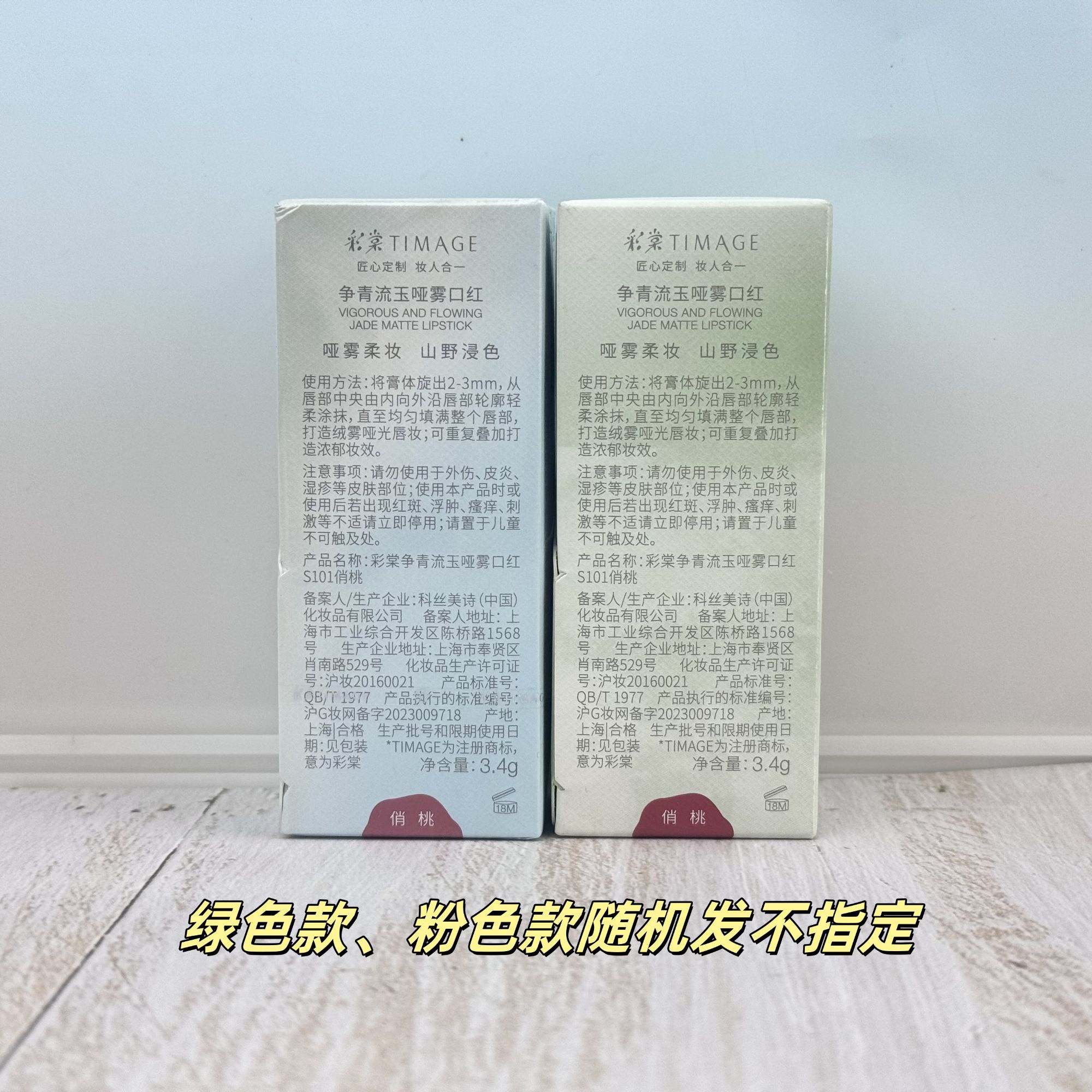 彩棠争青流玉哑雾口红S101