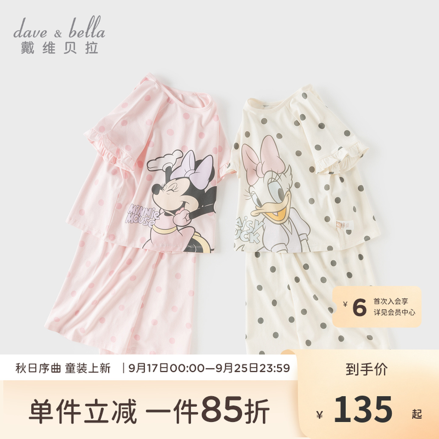 【迪士尼联名款】戴维贝拉2026夏季新款女童A类抗菌家居服套装睡衣