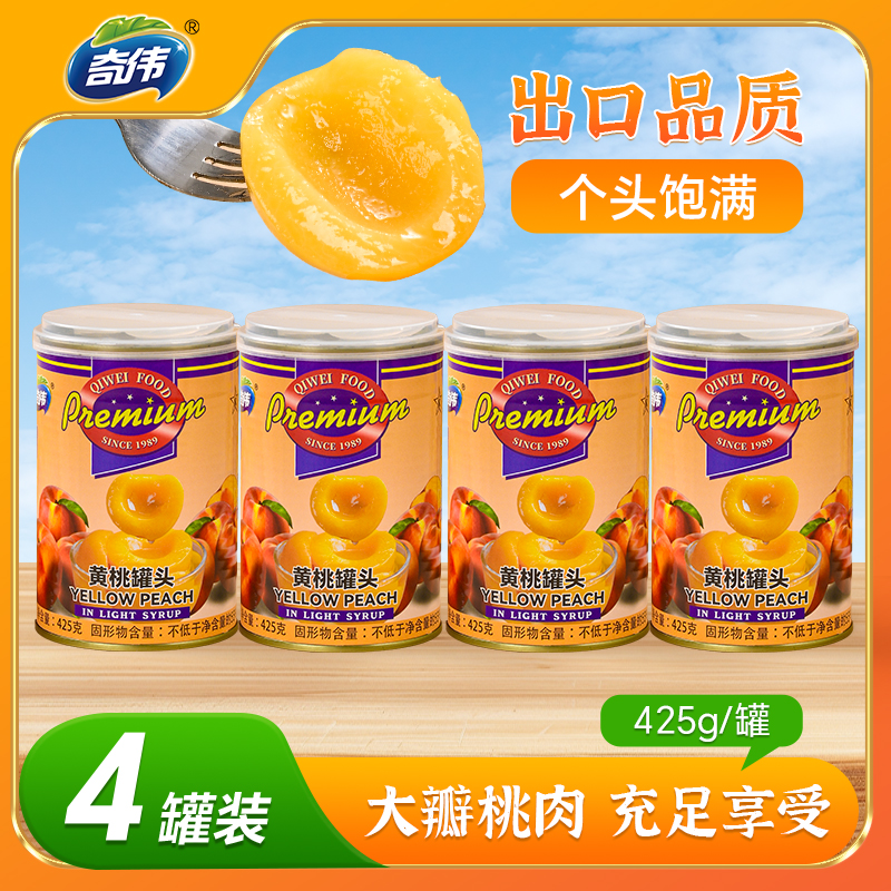 【礼盒】奇伟出口品质黄桃罐头营养0添加方便新鲜425g/罐果香鲜嫩