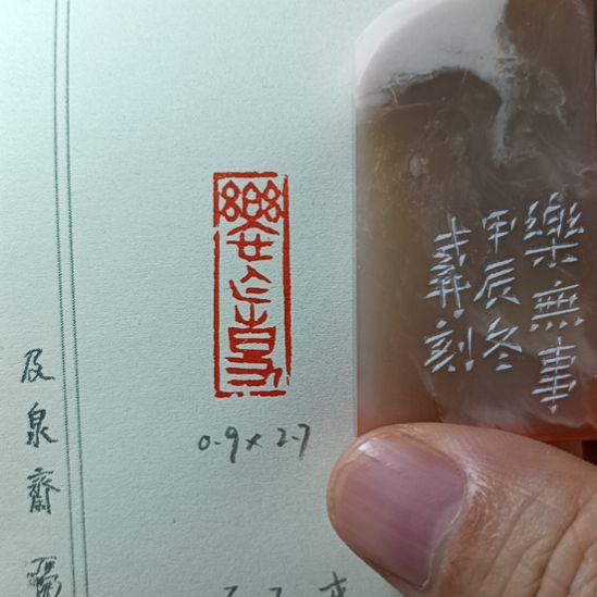 直播间成品闲章优惠价！