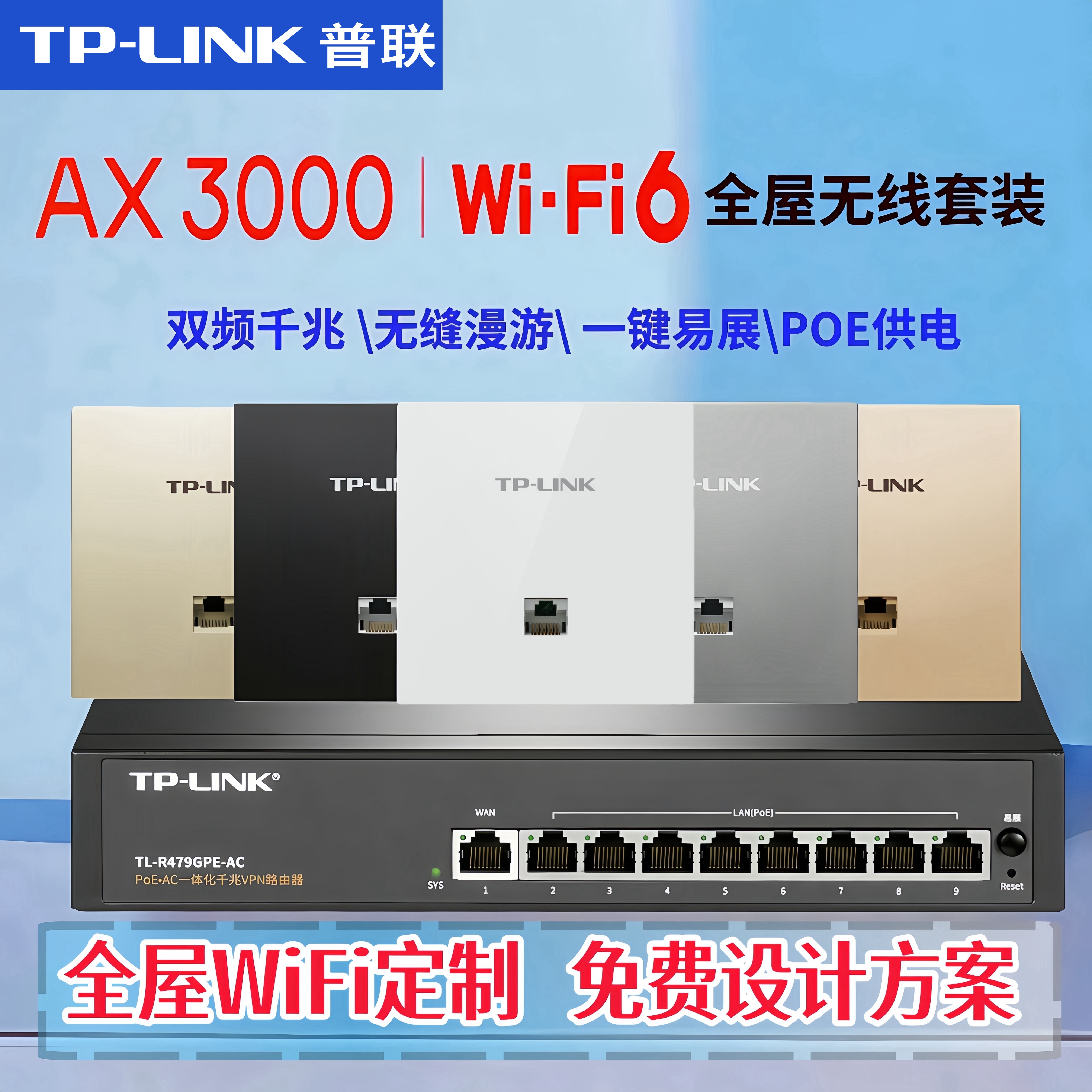 TP-LINKAX3000家用AP+AC搭配套装