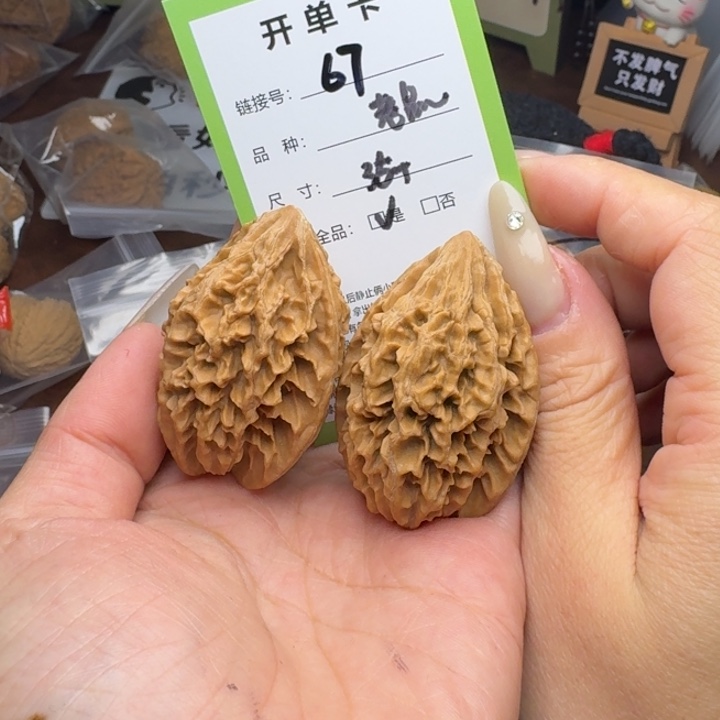 吊坠文玩核桃核桃67